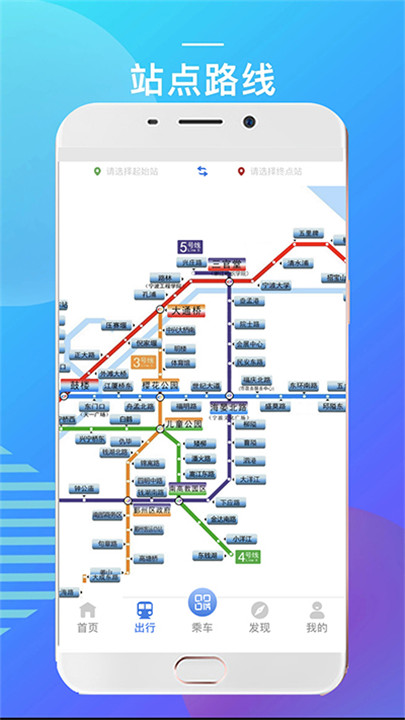 宁波地铁app手机版1