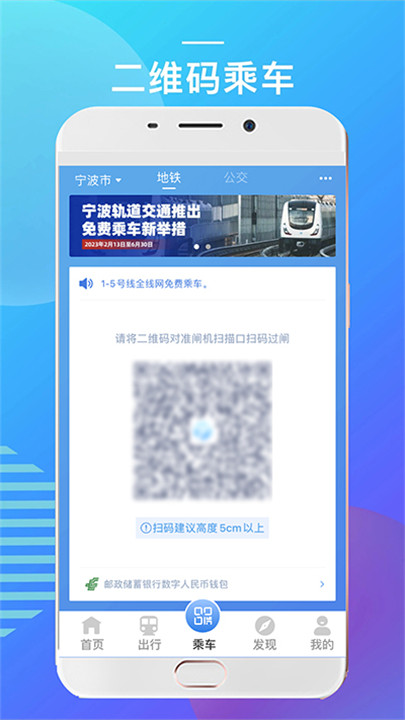 宁波地铁app手机版2