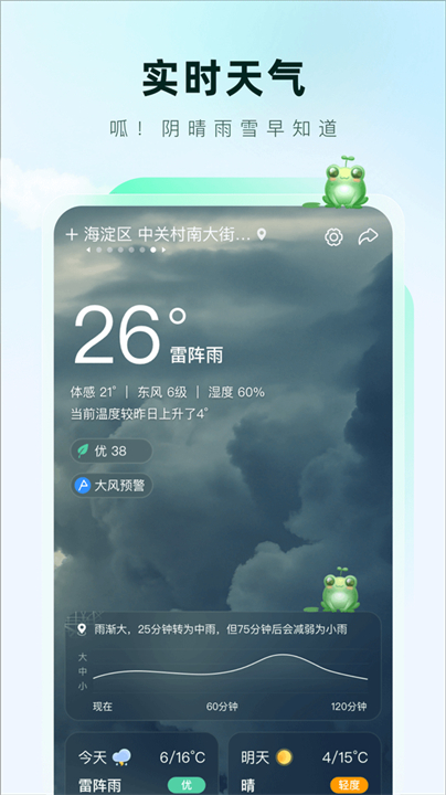 呱呱天气预报app0