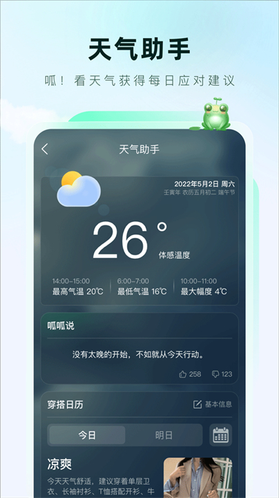 呱呱天气预报app2