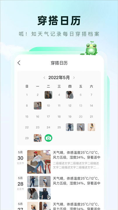 呱呱天气预报app4