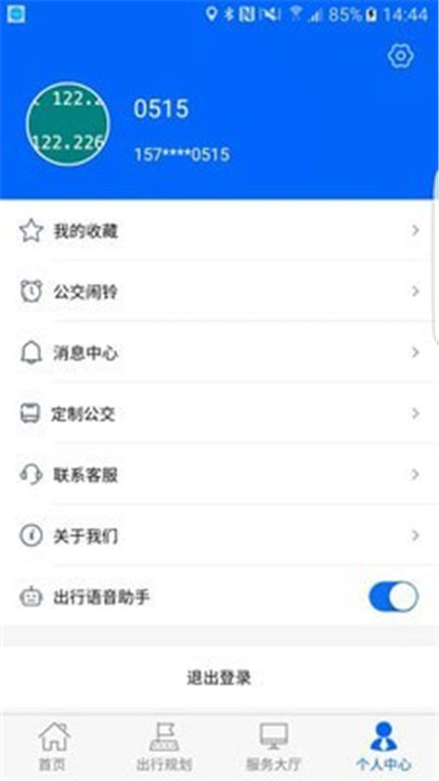 雪城出行app手机版正版3