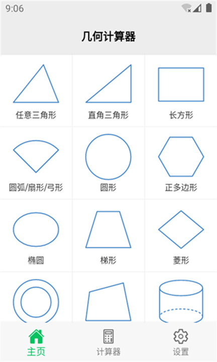 几何计算器APP安卓版0