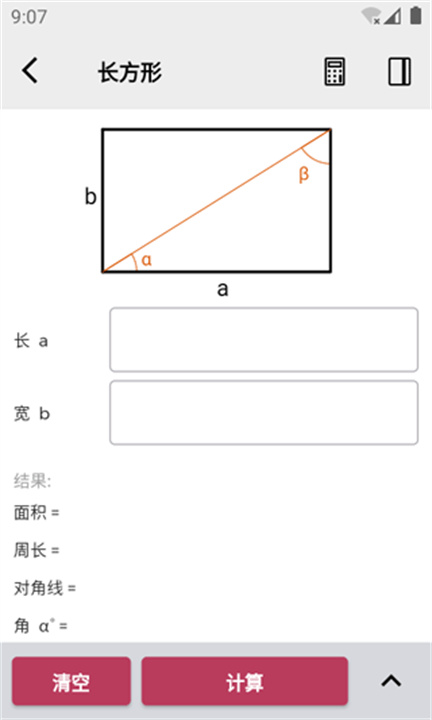 几何计算器APP安卓版2