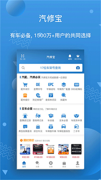 汽修宝APP手机版1