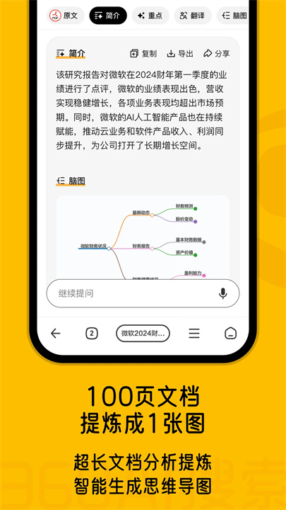 360AI搜索app2