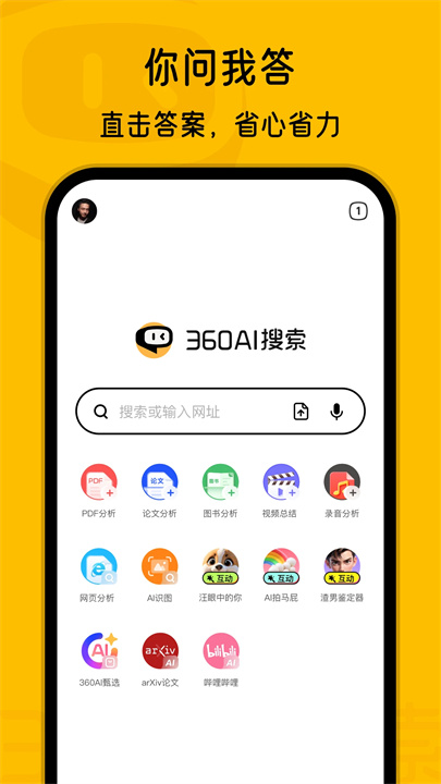 360AI搜索app3