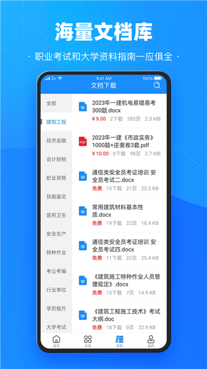 考试宝app下载3