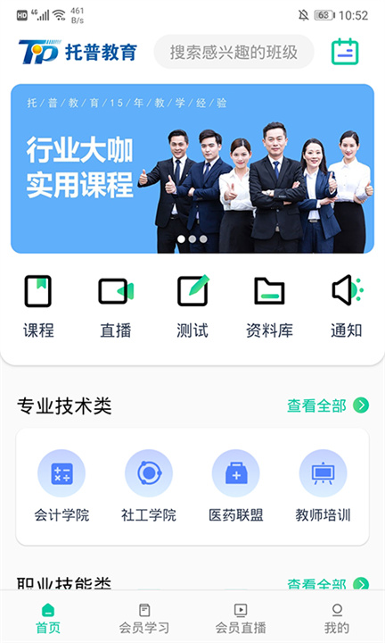 托普教育APP1