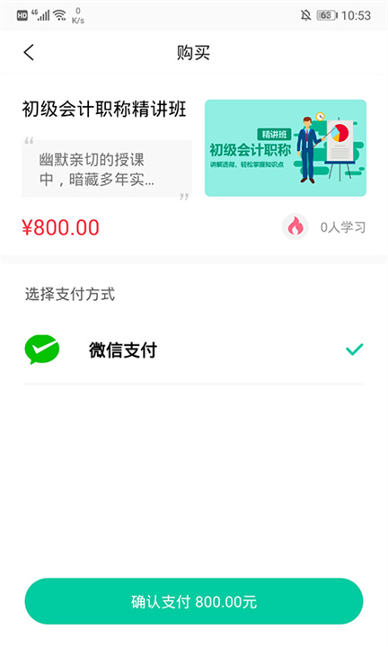 托普教育APP3