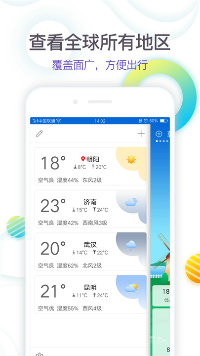 360天气App3