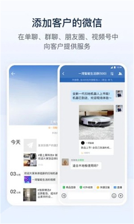 企业微信app手机版1