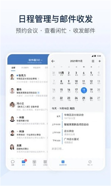 企业微信app手机版3