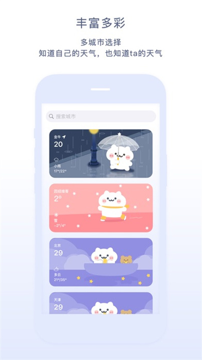 米糕天气app2