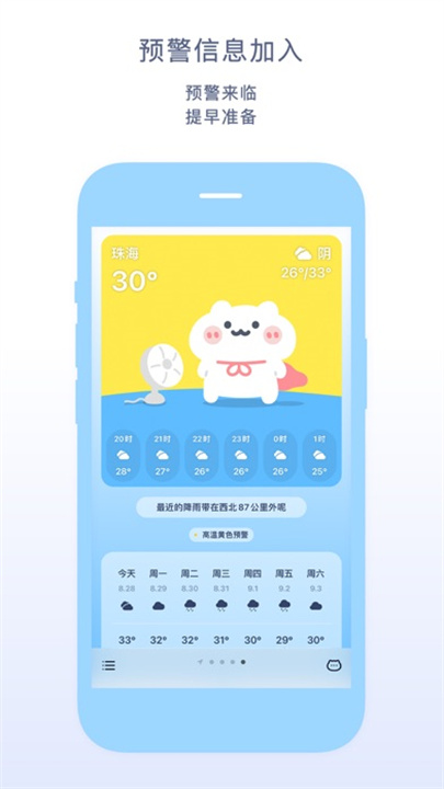 米糕天气app1