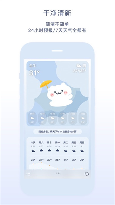 米糕天气app3