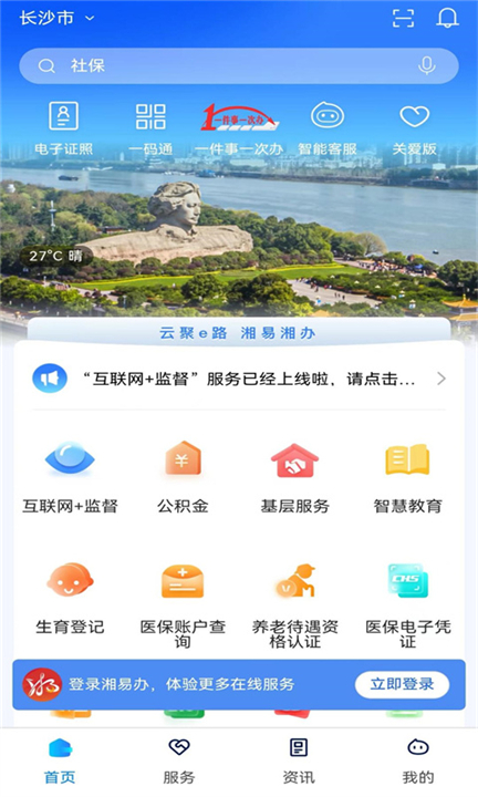 湘政通app手机版0