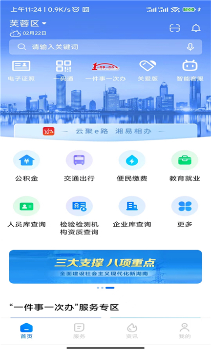 湘政通app手机版2