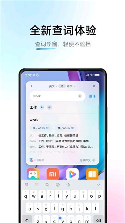 小爱翻译下载1