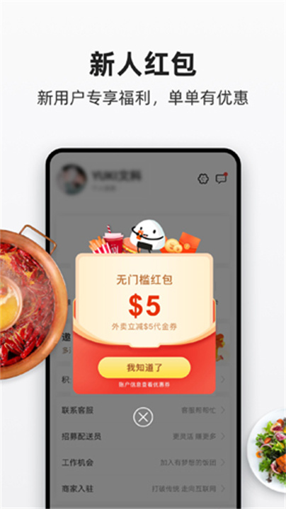 饭团外卖app手机版下载2