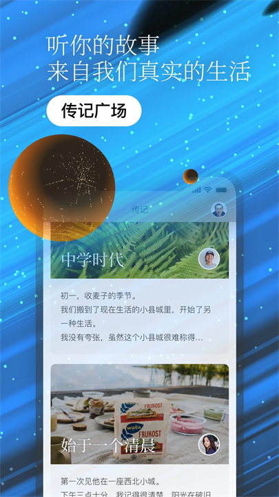 一万年日记app3