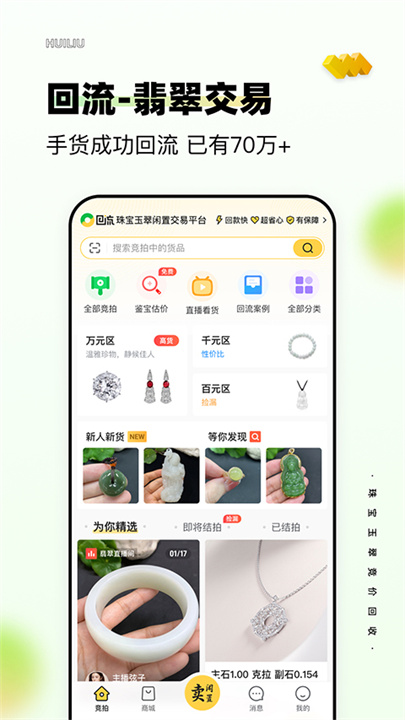 回流APP手机版1