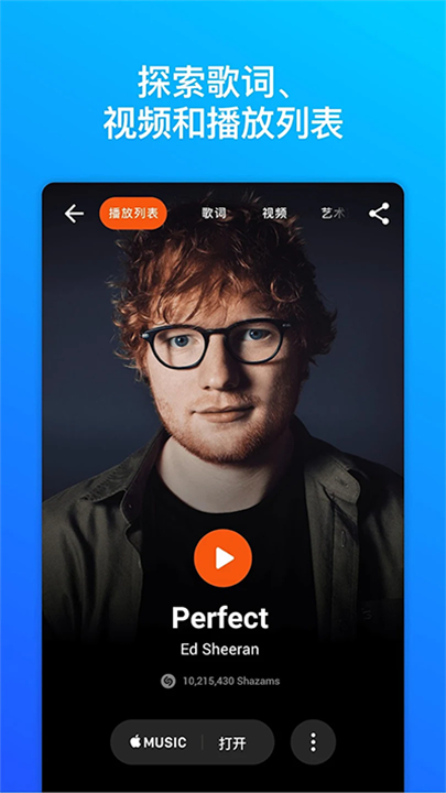 Shazam听歌3