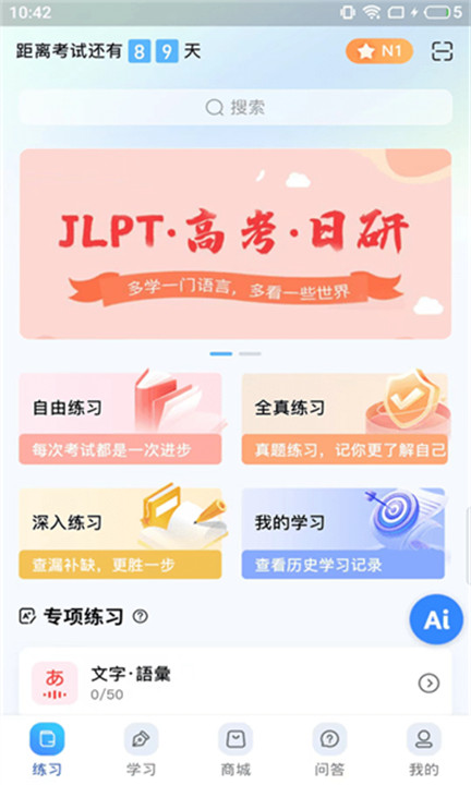 尚岸日语app手游版正版0