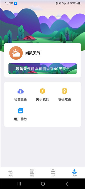 尚凯天气app手机版正版0