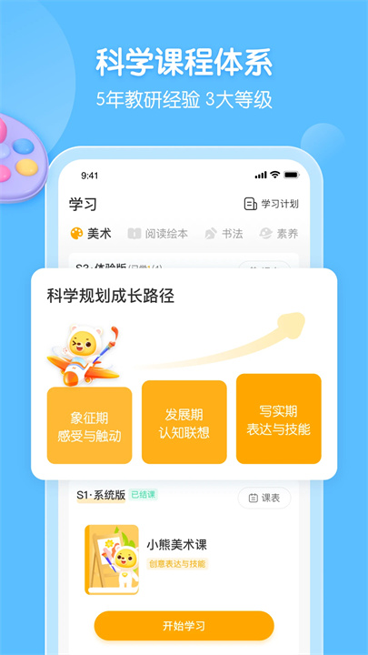 小熊美术app正版0