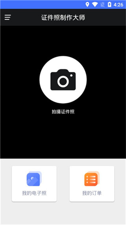 证件照制作大师APP0