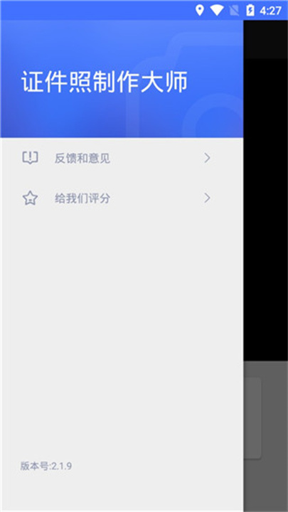 证件照制作大师APP4