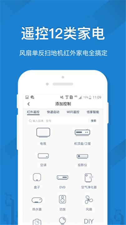 遥控精灵app手机版2
