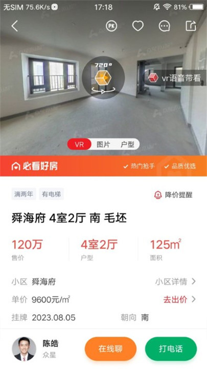 阿拉找房app手机版2