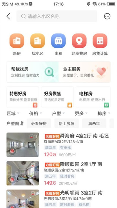 阿拉找房app手机版1