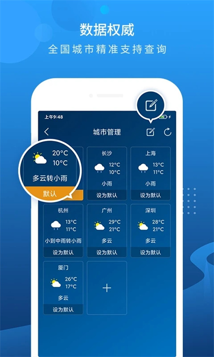 本地天气预报app2