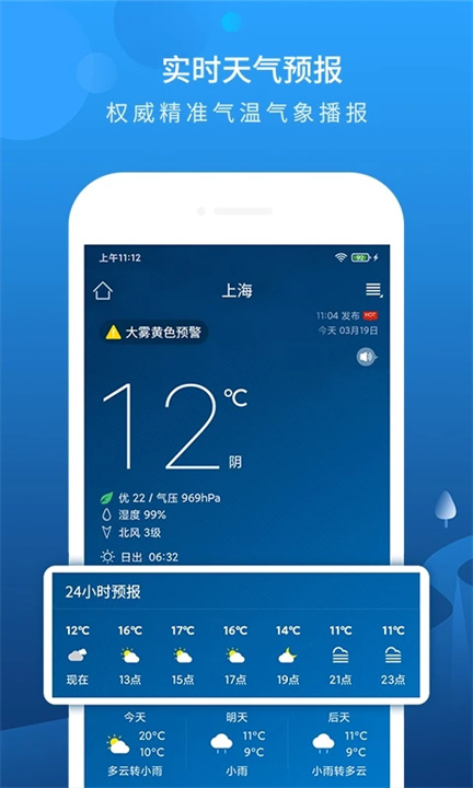 本地天气预报app3