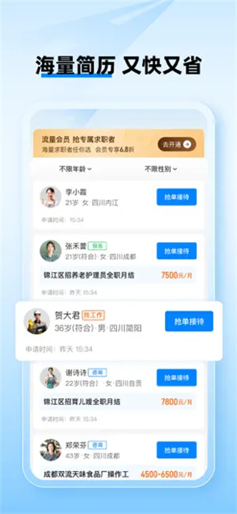 工路快聘APP2