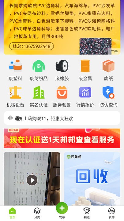 旧邦通app手机版1