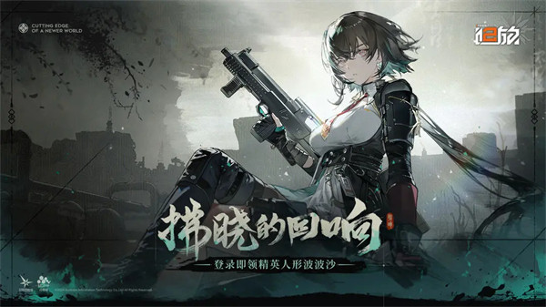 少女前线2追放安卓版1