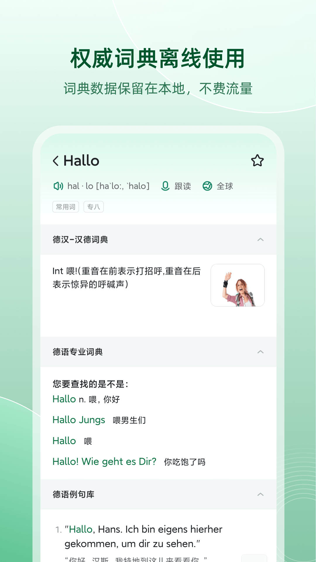 德语助手app手机版0