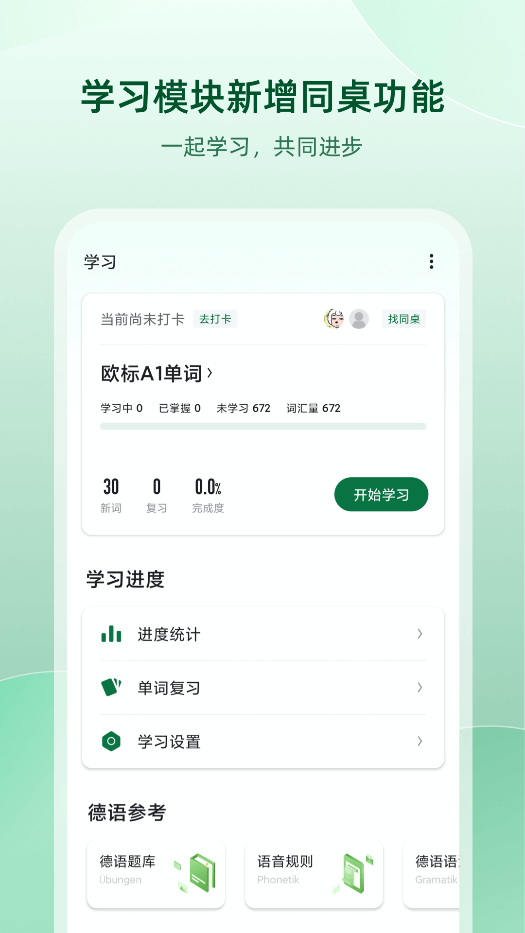 德语助手app手机版2