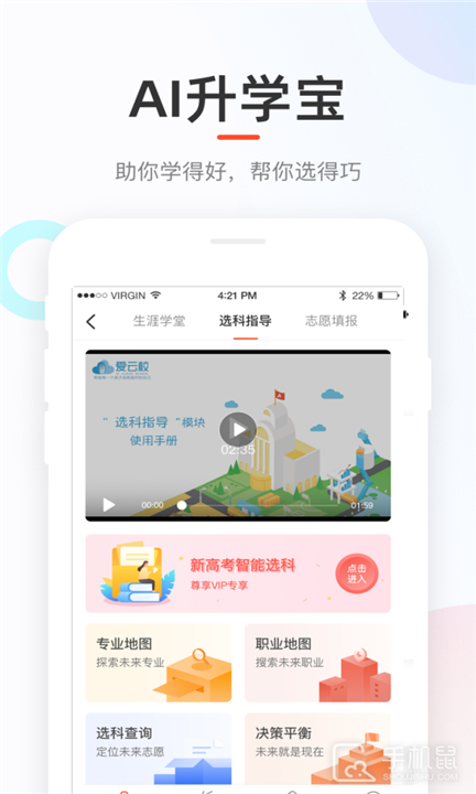 好分数app下载4