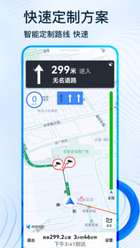 北斗导航app手机版2