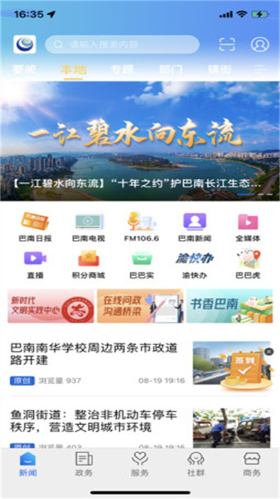 看巴南APP手机版1