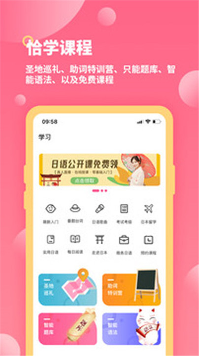 恰学日语app安卓版0