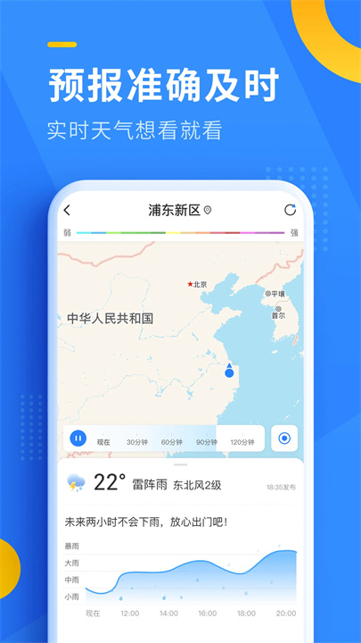 即刻天气App0