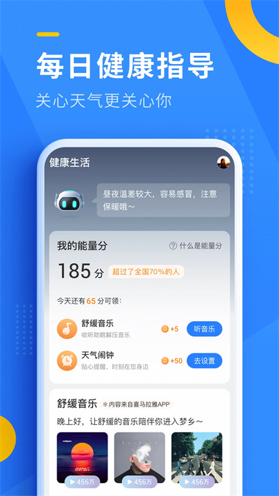 即刻天气App3