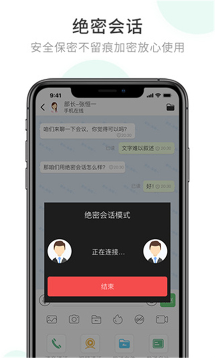 企业密信app手机0