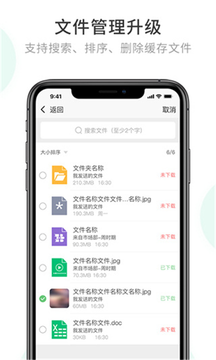 企业密信app手机4